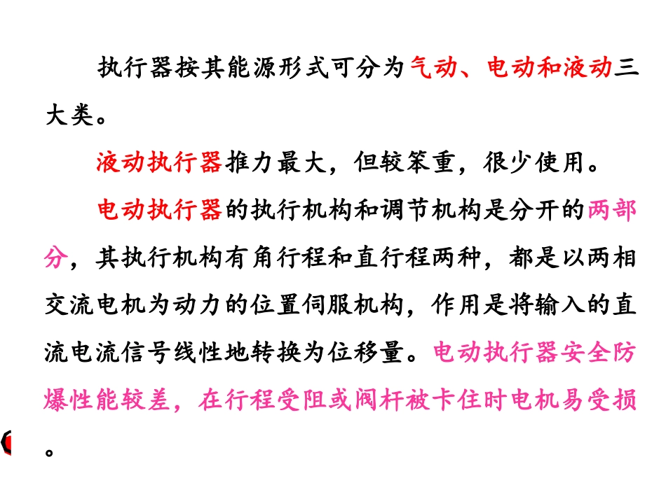 化工自动化及仪表_第3页