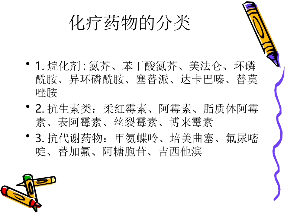 化疗药物的给药途径_第2页