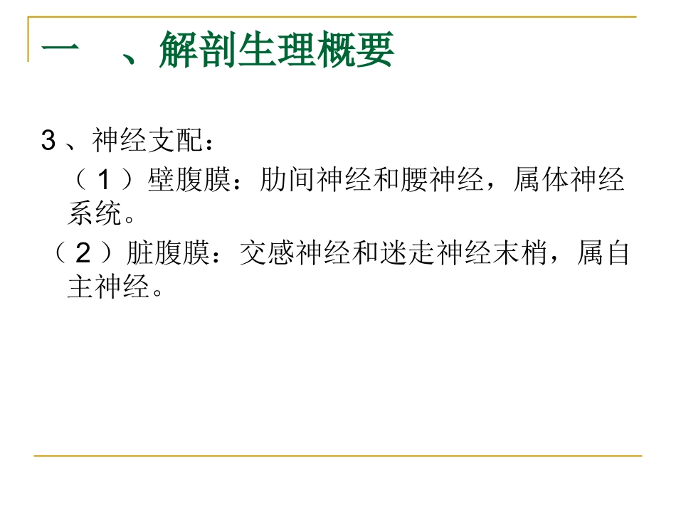 化脓性腹膜炎病人的护理_第3页