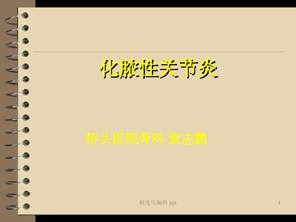 化脓性关节炎_第1页