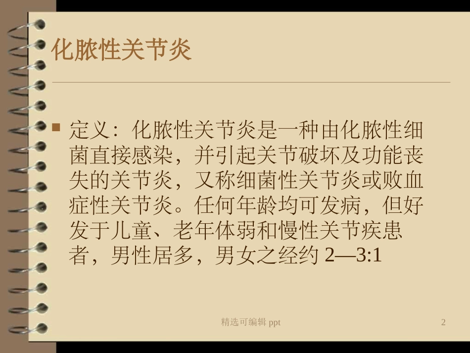 化脓性关节炎_第2页