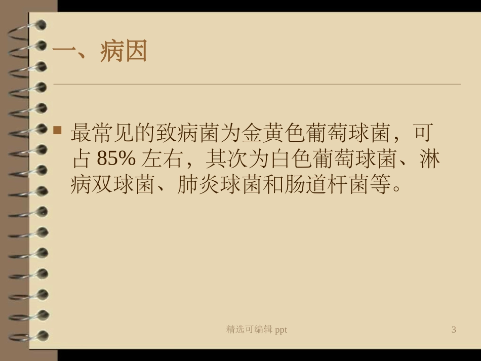 化脓性关节炎_第3页