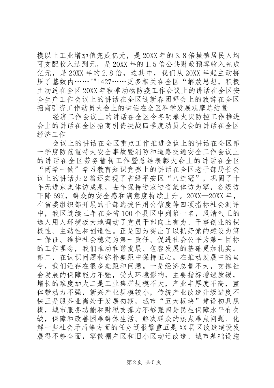 解放思想积极主动适应新常态转变观念坚定不移谋求新发展大讨论动员大会主持词_第2页