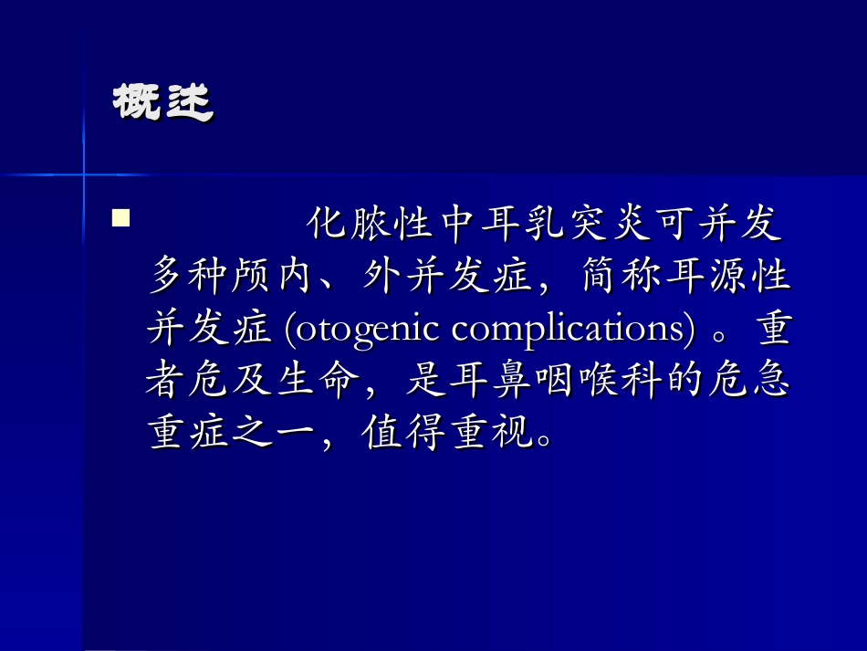 化脓性中耳乳突炎并发症汇编_第2页