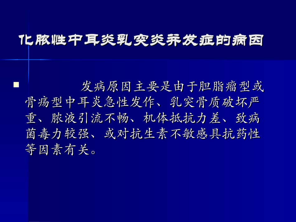 化脓性中耳乳突炎并发症汇编_第3页