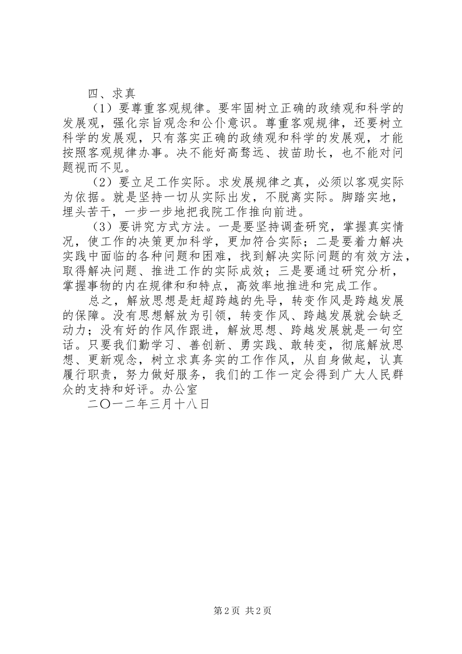 解放思想跨越发展大讨论活动学习心得体会_第2页