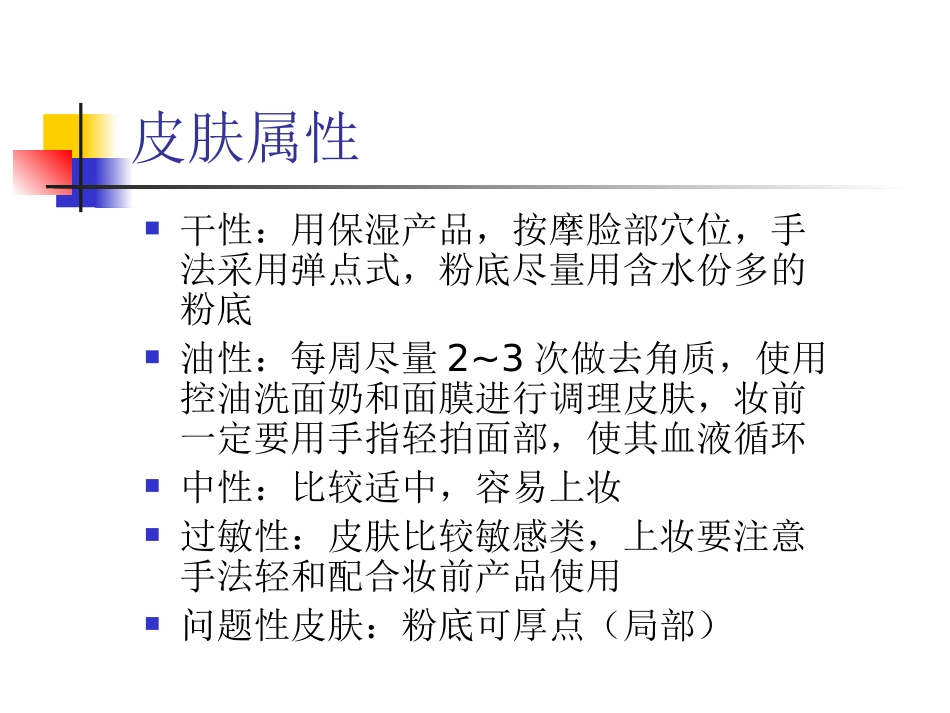 化妆基础专题培训课件_第3页