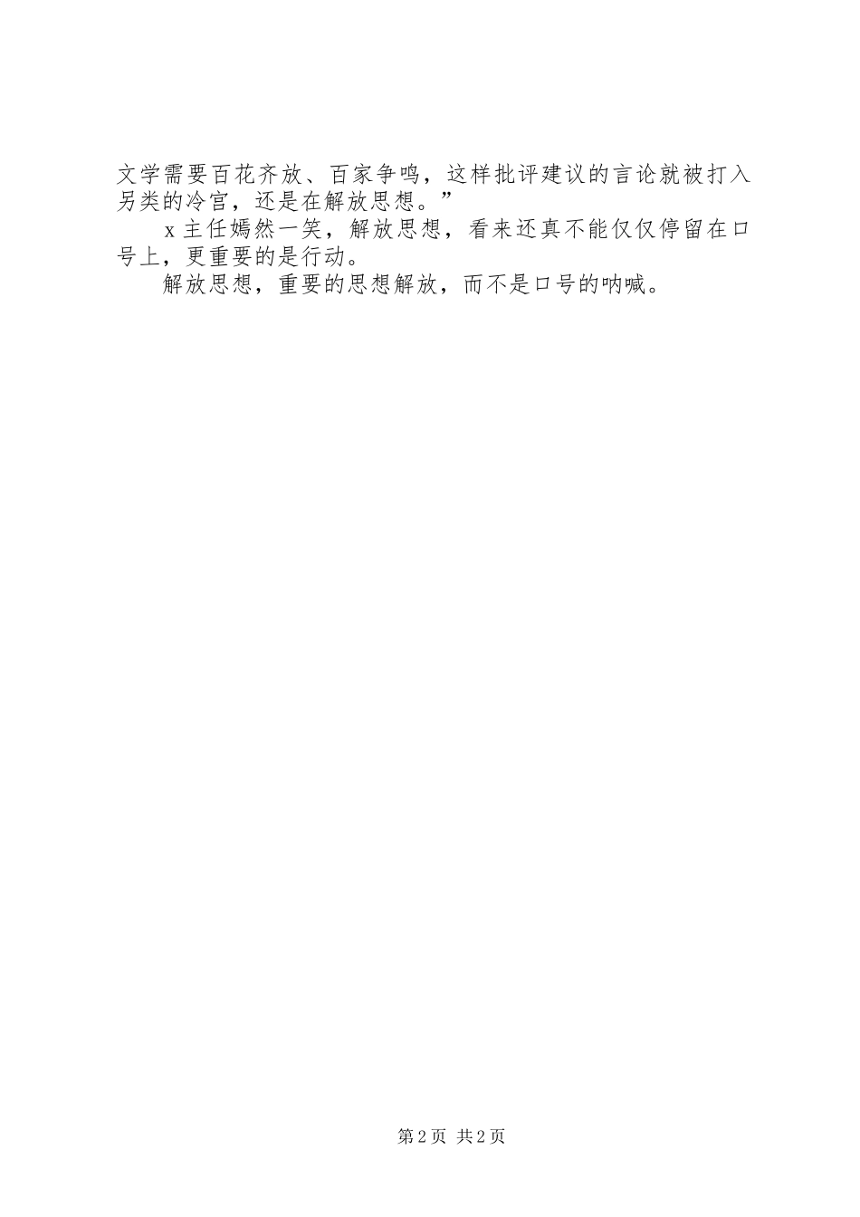 解放思想扩大开放思想大讨论心得体会_第2页