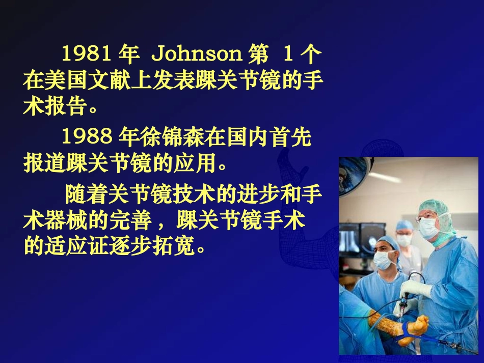 踝关节镜技术_第2页