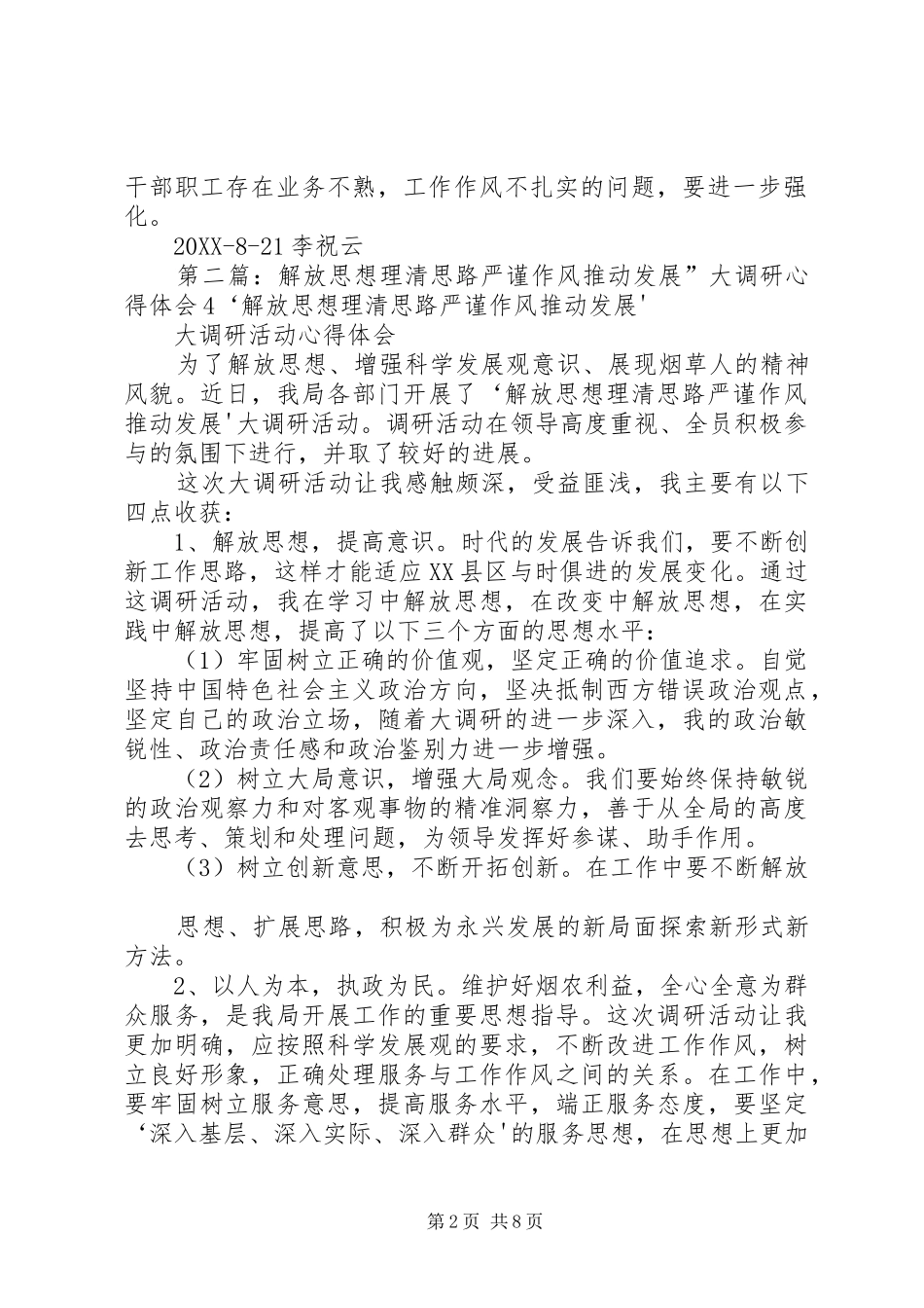 解放思想理清思路严谨作风推动发展大调研心得体会_第2页