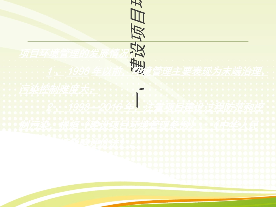 环保建设项目环评审批介绍月专题培训课件_第2页