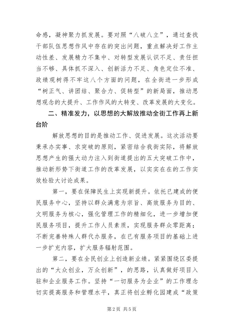 解放思想抢抓机遇奋发作为协同发展致辞稿_第2页