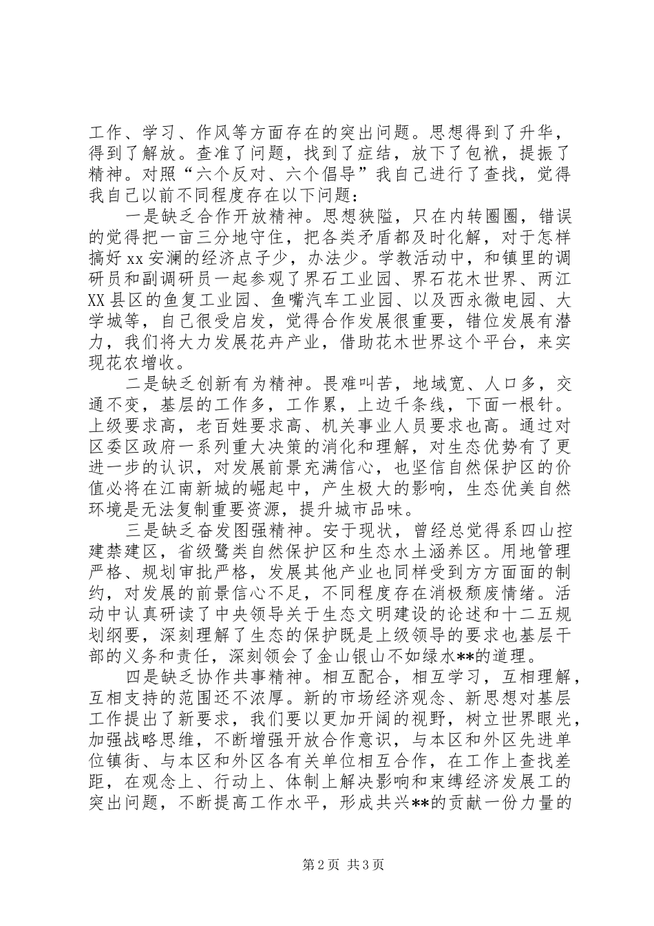 解放思想提振精神加快发展学习教育活动对照检查材料_第2页