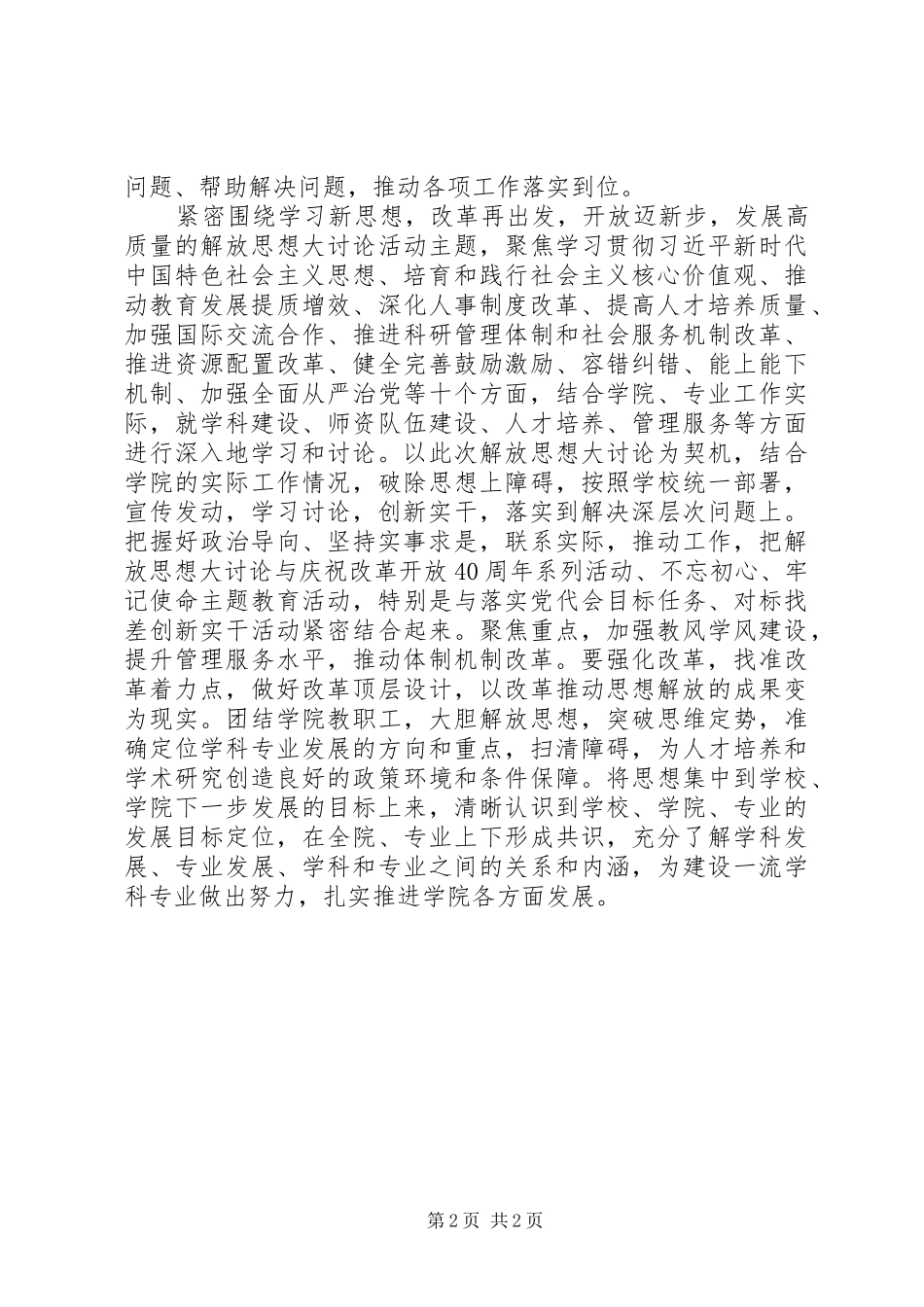 解放思想推动高质量发展大讨论心得体会_第2页