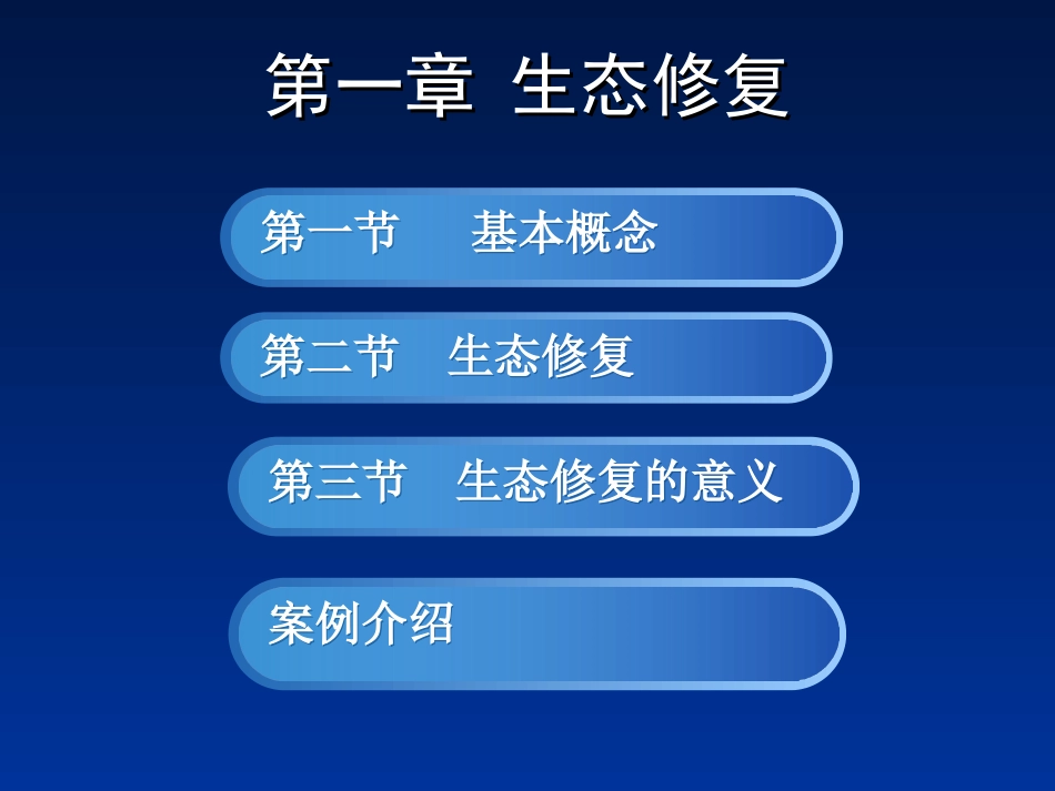 环境生态修复_第2页