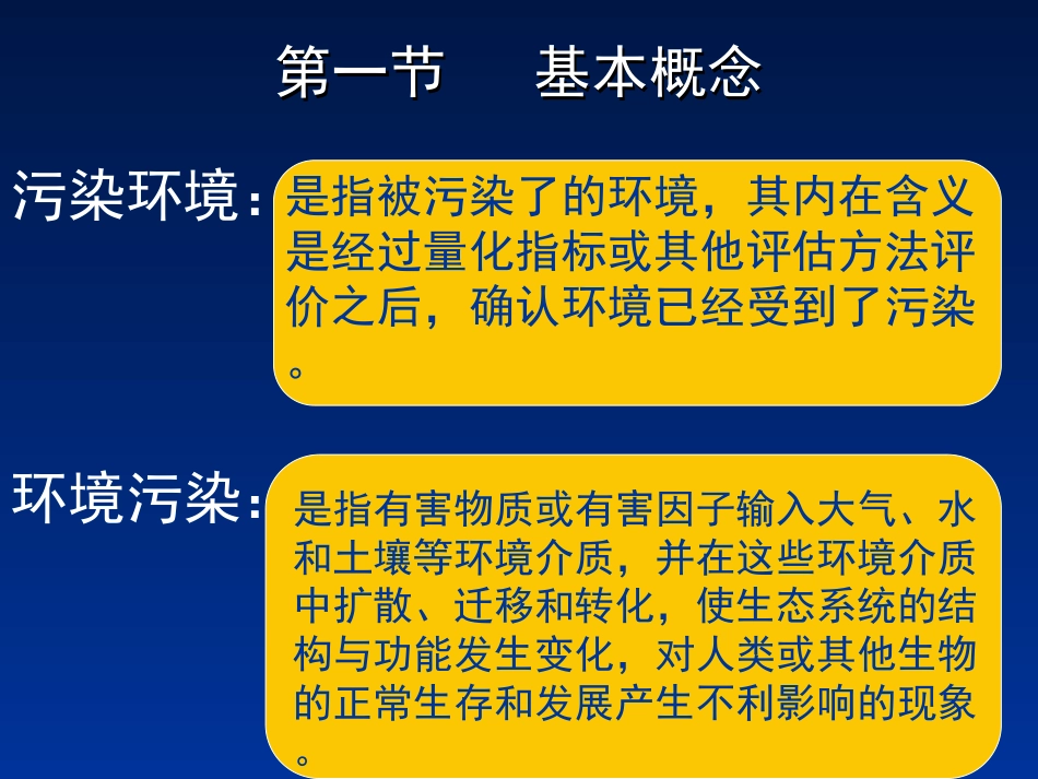 环境生态修复_第3页