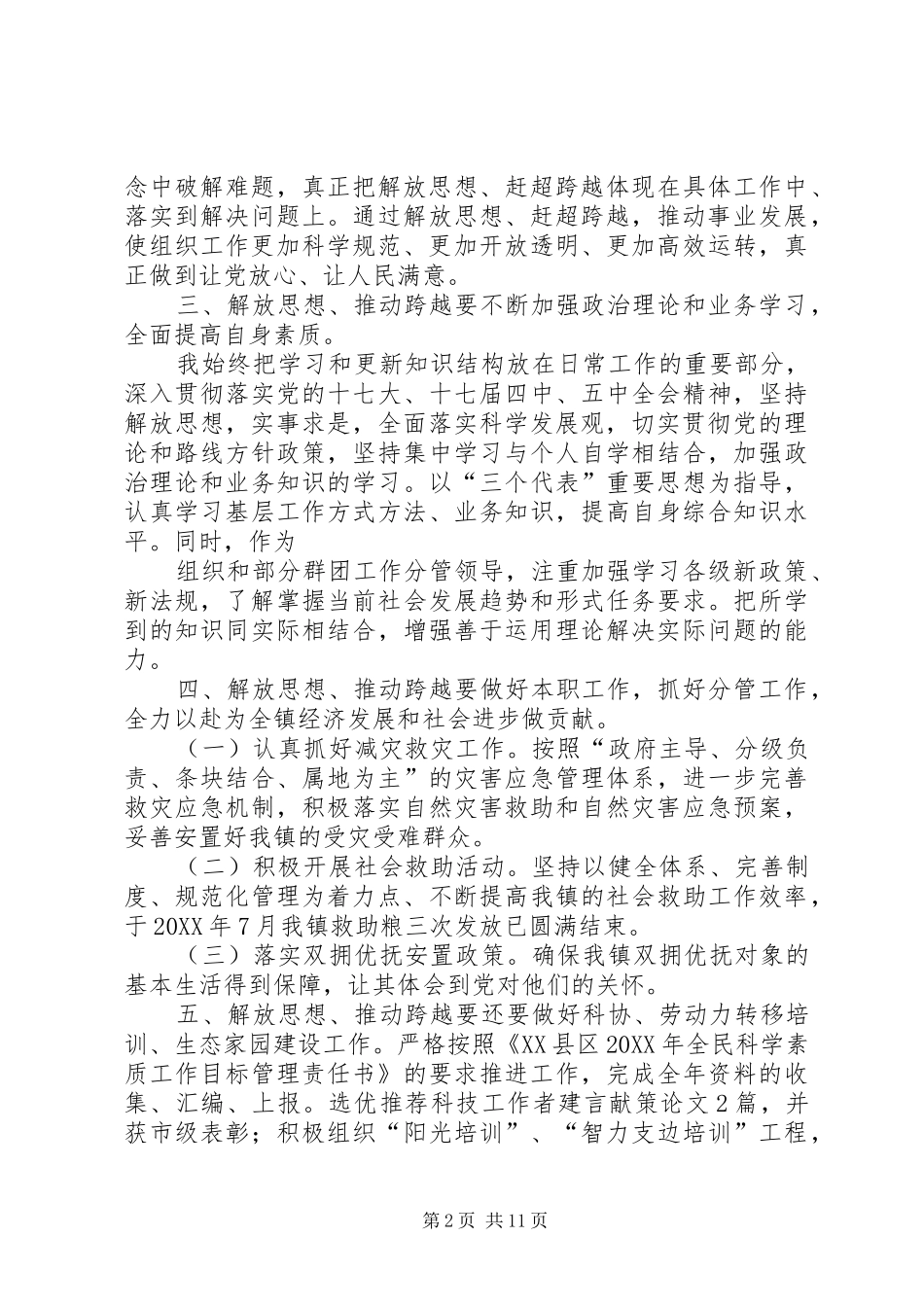 解放思想推动跨越心得体会_第2页