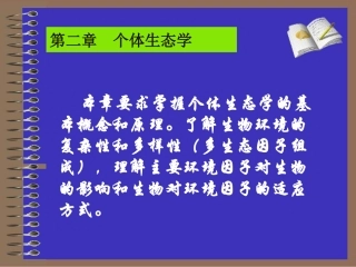 环境与生态因子