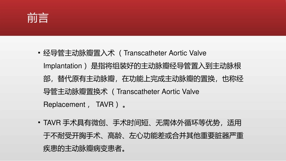 换瓣手术中心搏骤停的处理_第2页