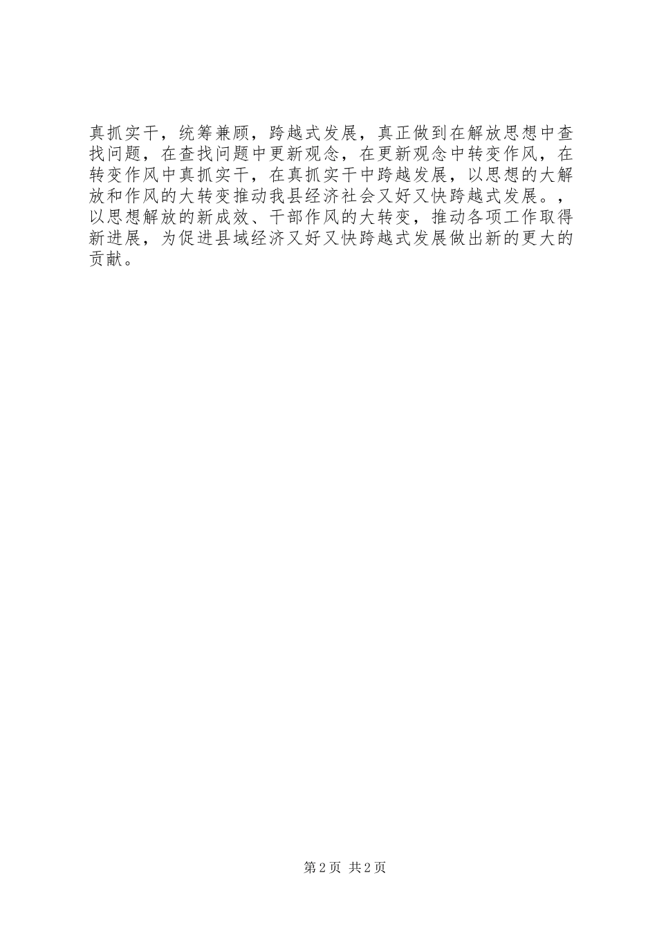 解放思想找差距，转变作风促发展心得体会_第2页