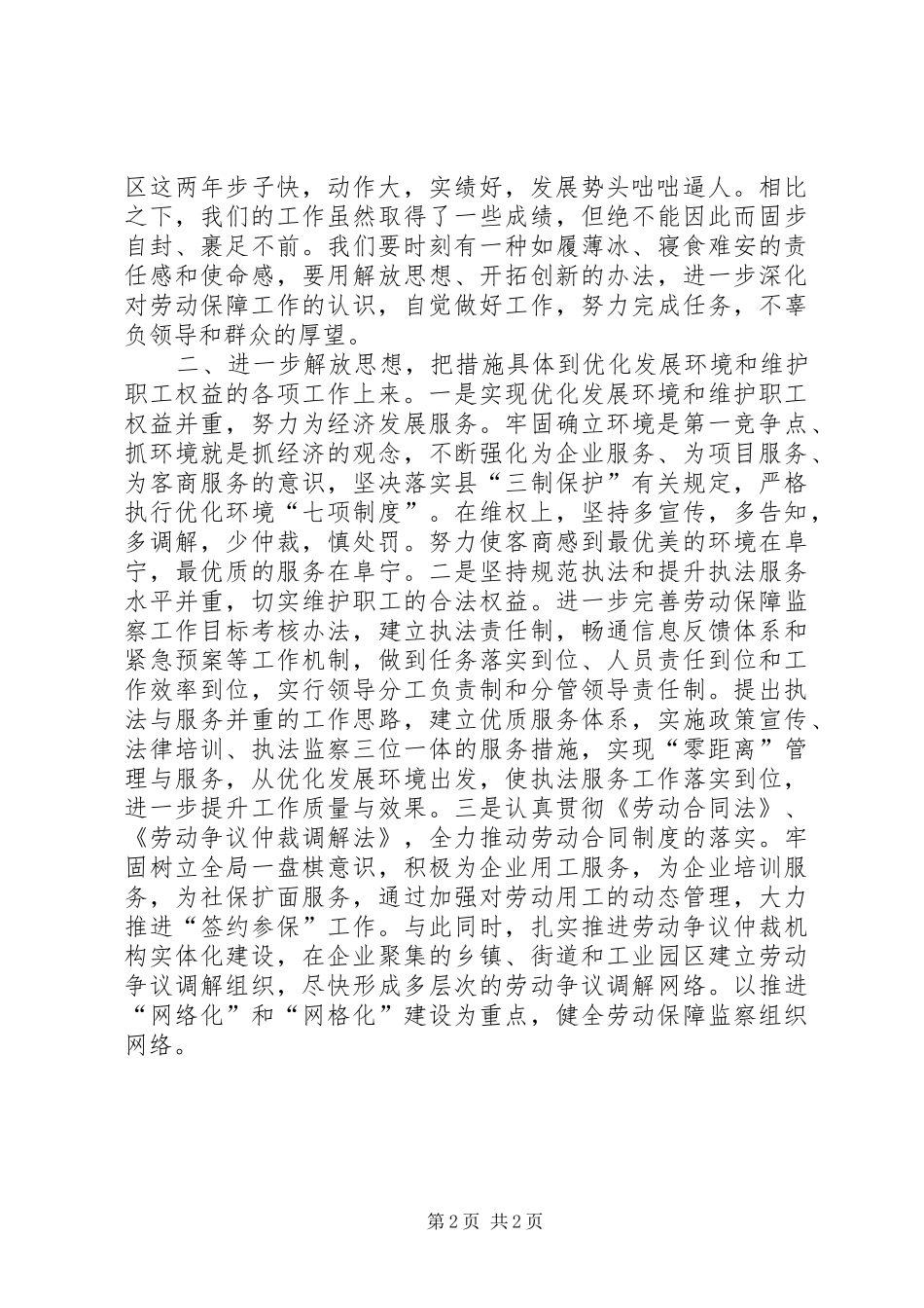解放思想转变观念改革创新加快发展大讨论活动心得体会_第2页