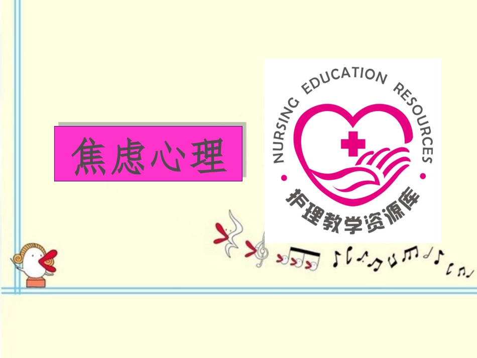 患者常见的心理问题及心理护理_第2页