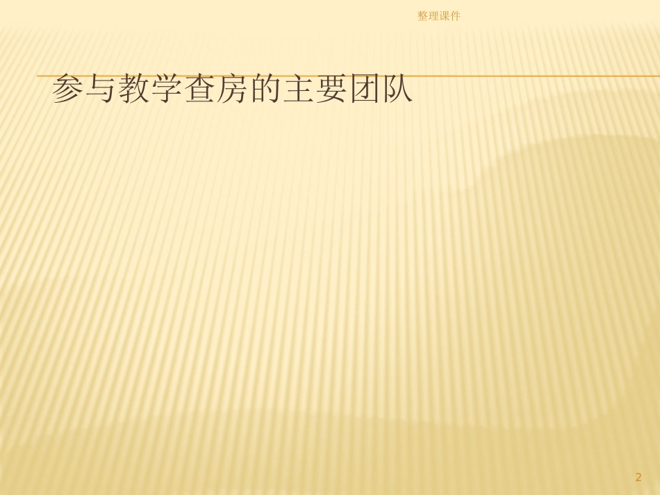 黄疸教学查房_第2页