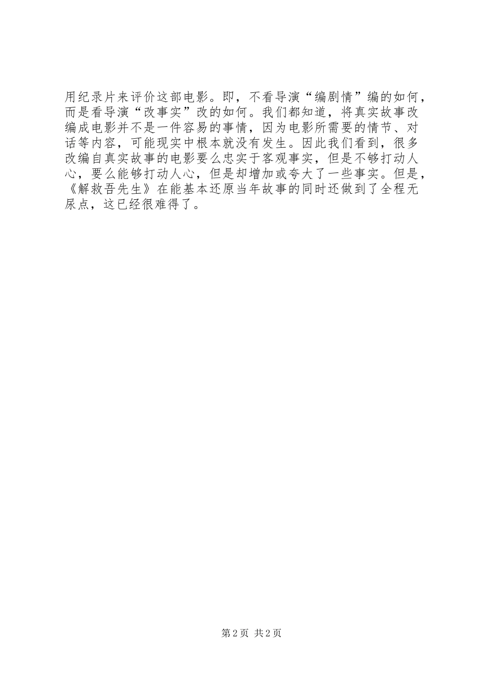 解救吾先生观后感_第2页