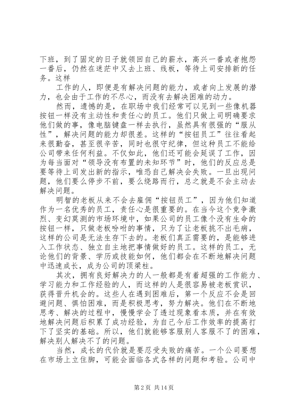 解决力读后感_第2页