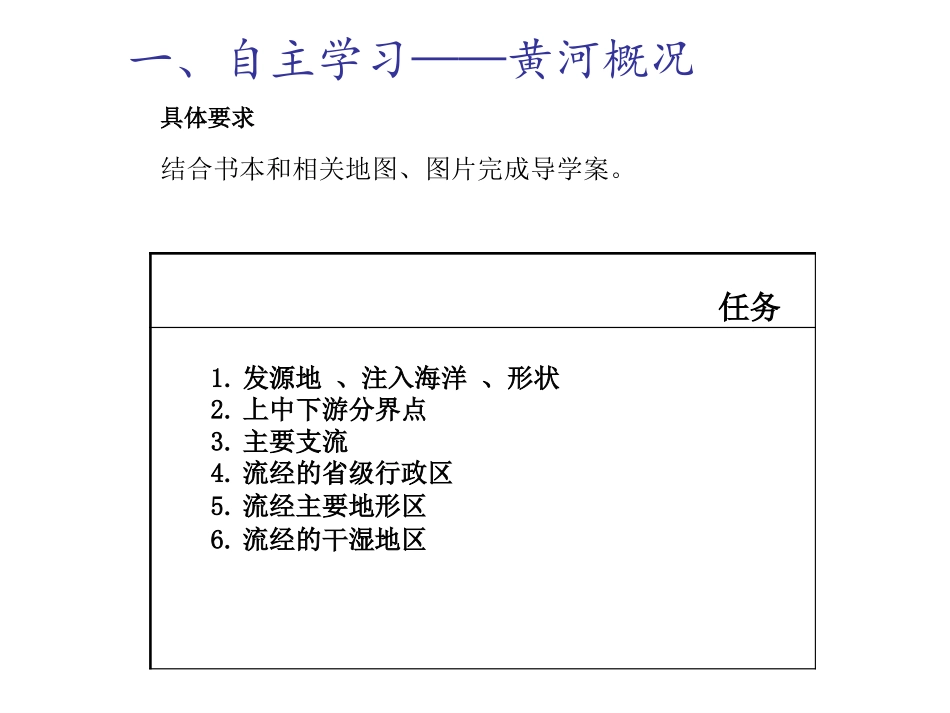 黄河的开发和治理优质课_第2页
