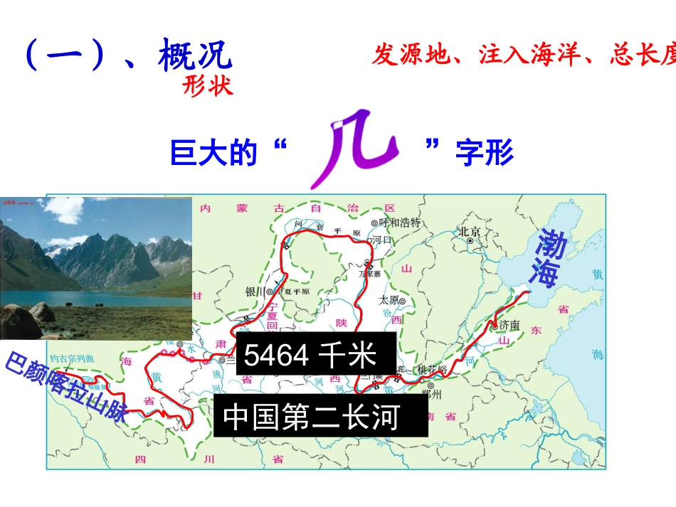 黄河的开发和治理优质课_第3页