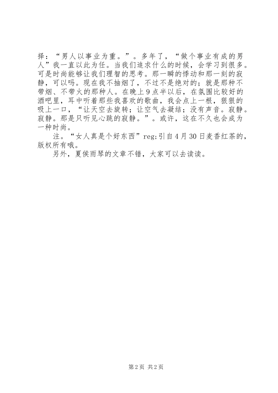 戒烟的男人读后感和无法突围的时尚的观后感_第2页