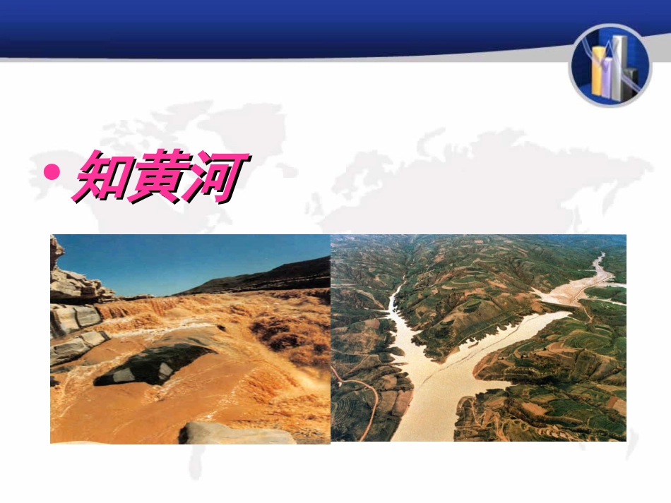 黄河的治理完整_第2页