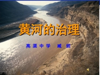 黄河的治理完整