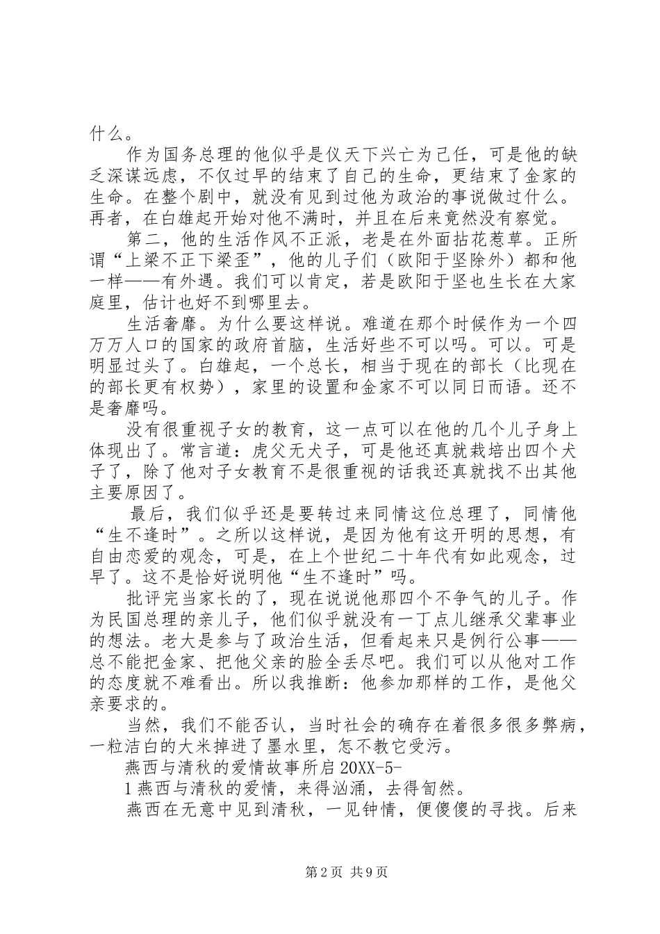 金粉世家的读后感_第2页