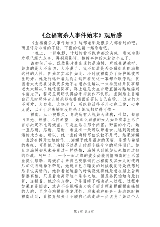 金福南杀人事件始末观后感