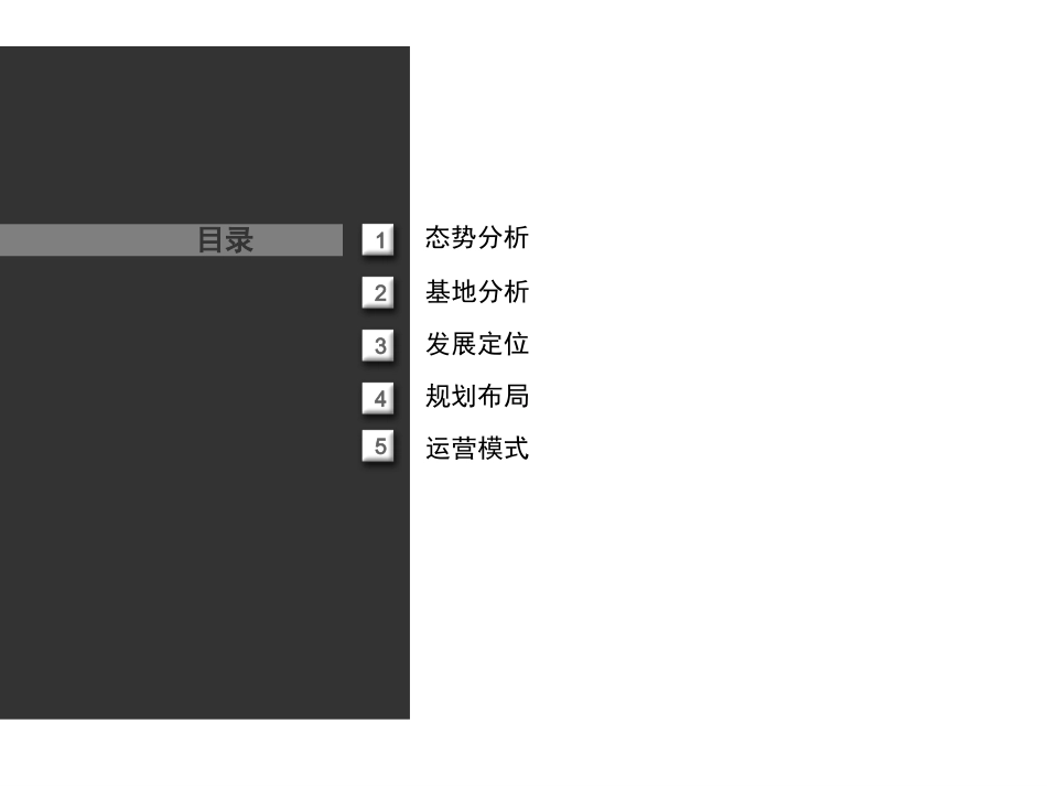 黄龙溪三期源仙境总体概念规划_第2页