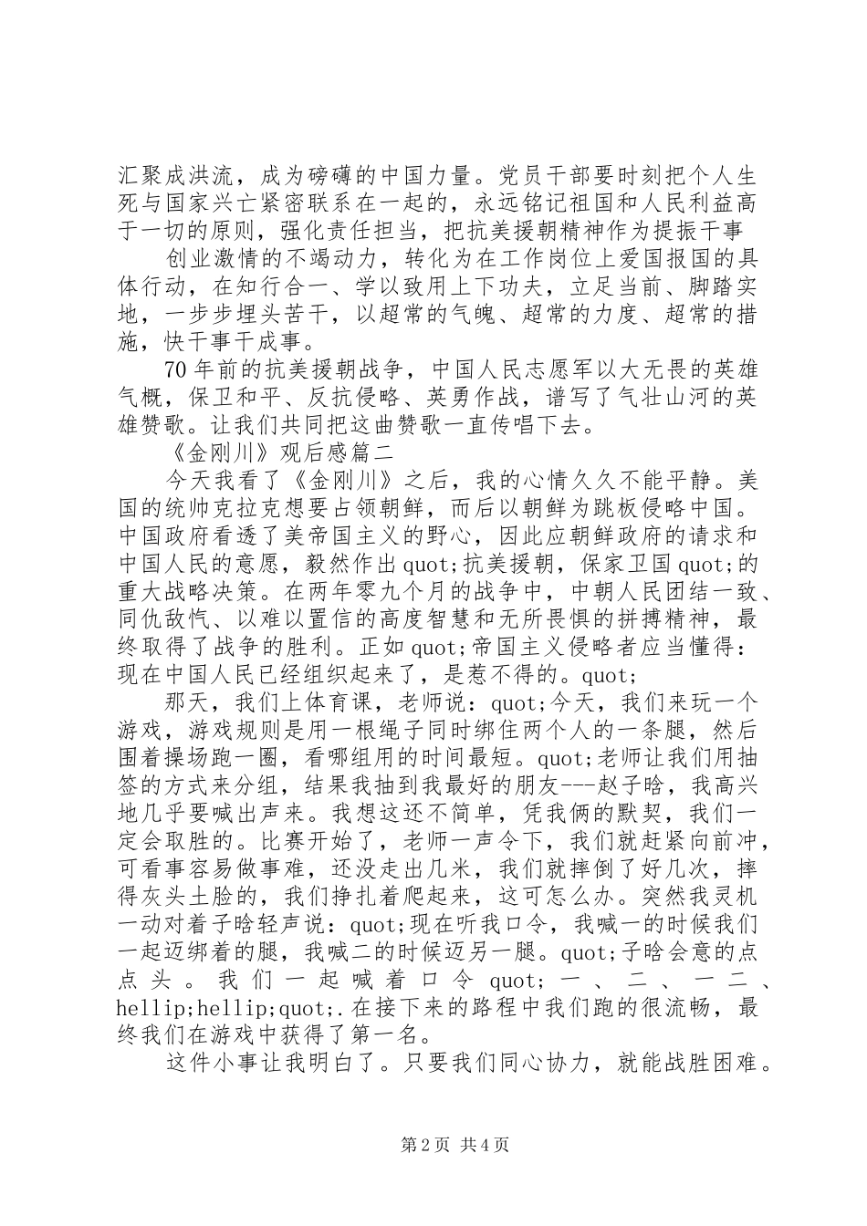 金刚川观后感最新_第2页