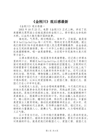 金刚川观后感最新