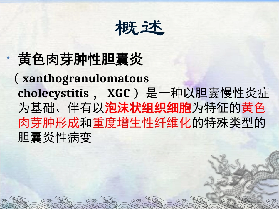 黄色肉芽肿性胆囊炎CT诊断与鉴别诊断_第3页