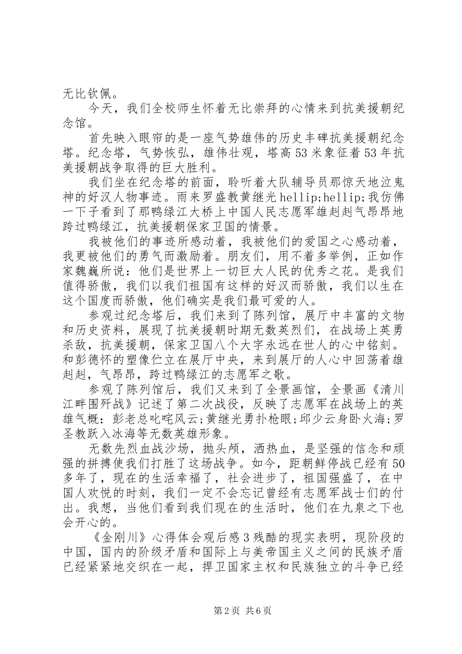 金刚川心得体会观后感_第2页