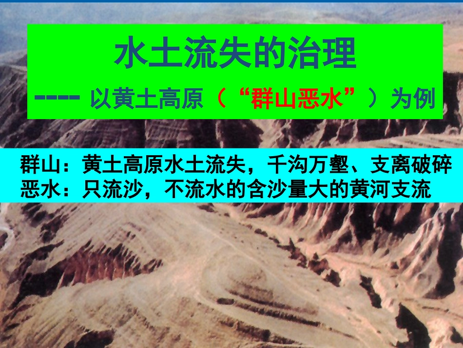 黄土高原水土流失_第3页