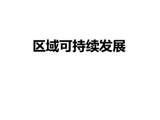 黄土高原水土流失