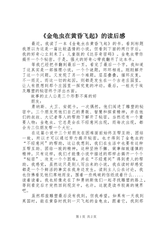 金龟虫在黄昏飞起的读后感