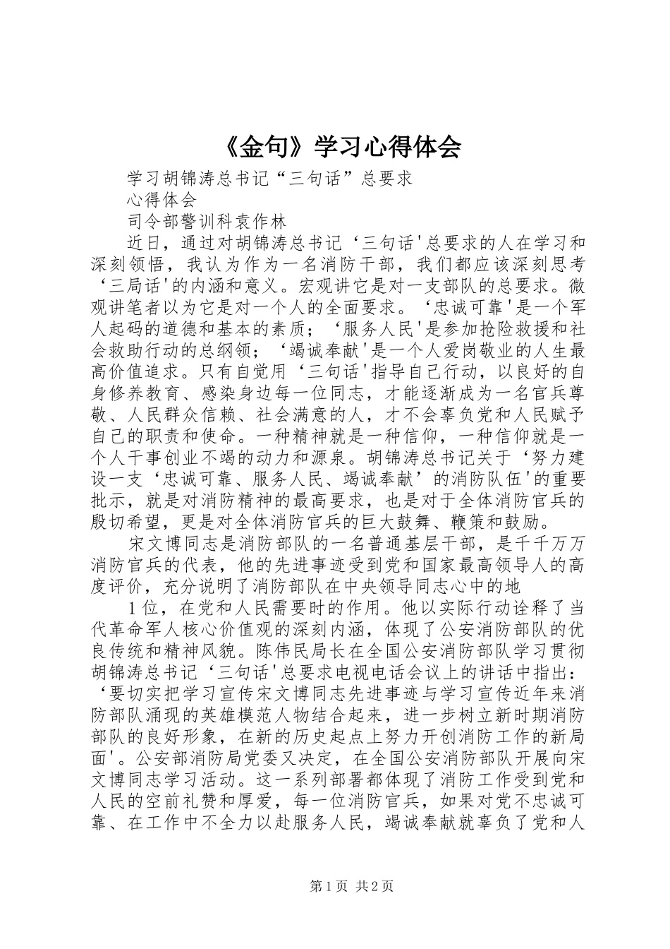 金句学习心得体会_第1页