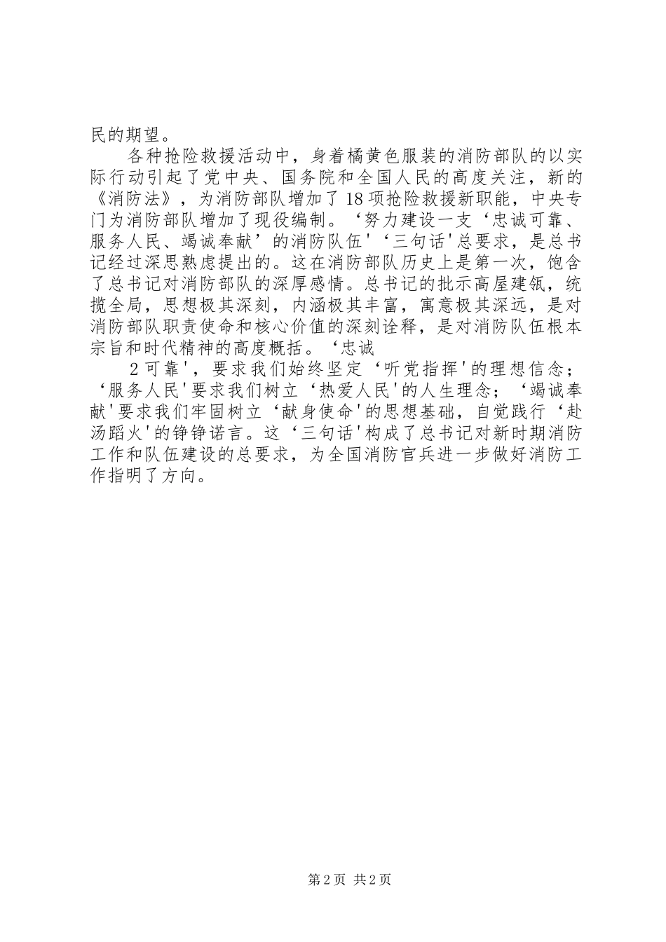 金句学习心得体会_第2页