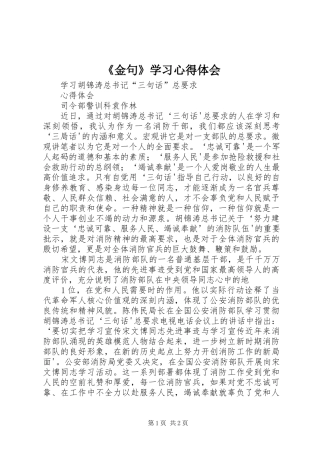 金句学习心得体会