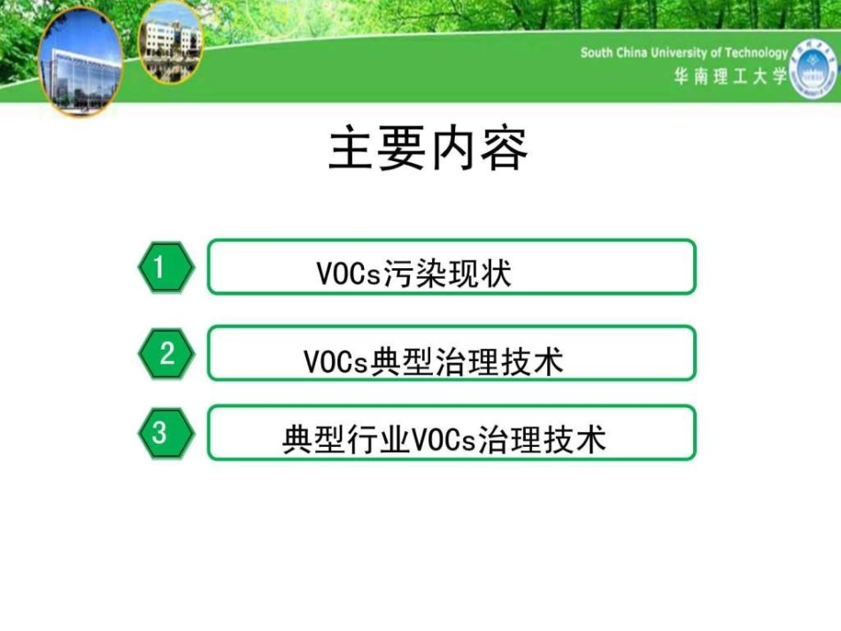 挥发性有机物VOCs治理技术_第2页