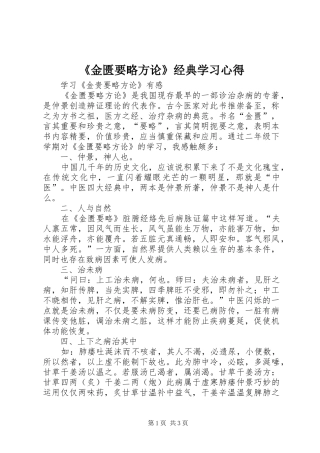 金匮要略方论经典学习心得