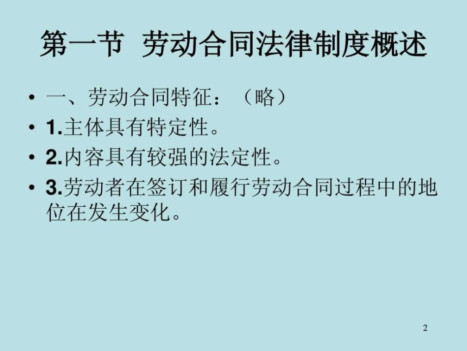 会计初级职称经济法基础_第2页